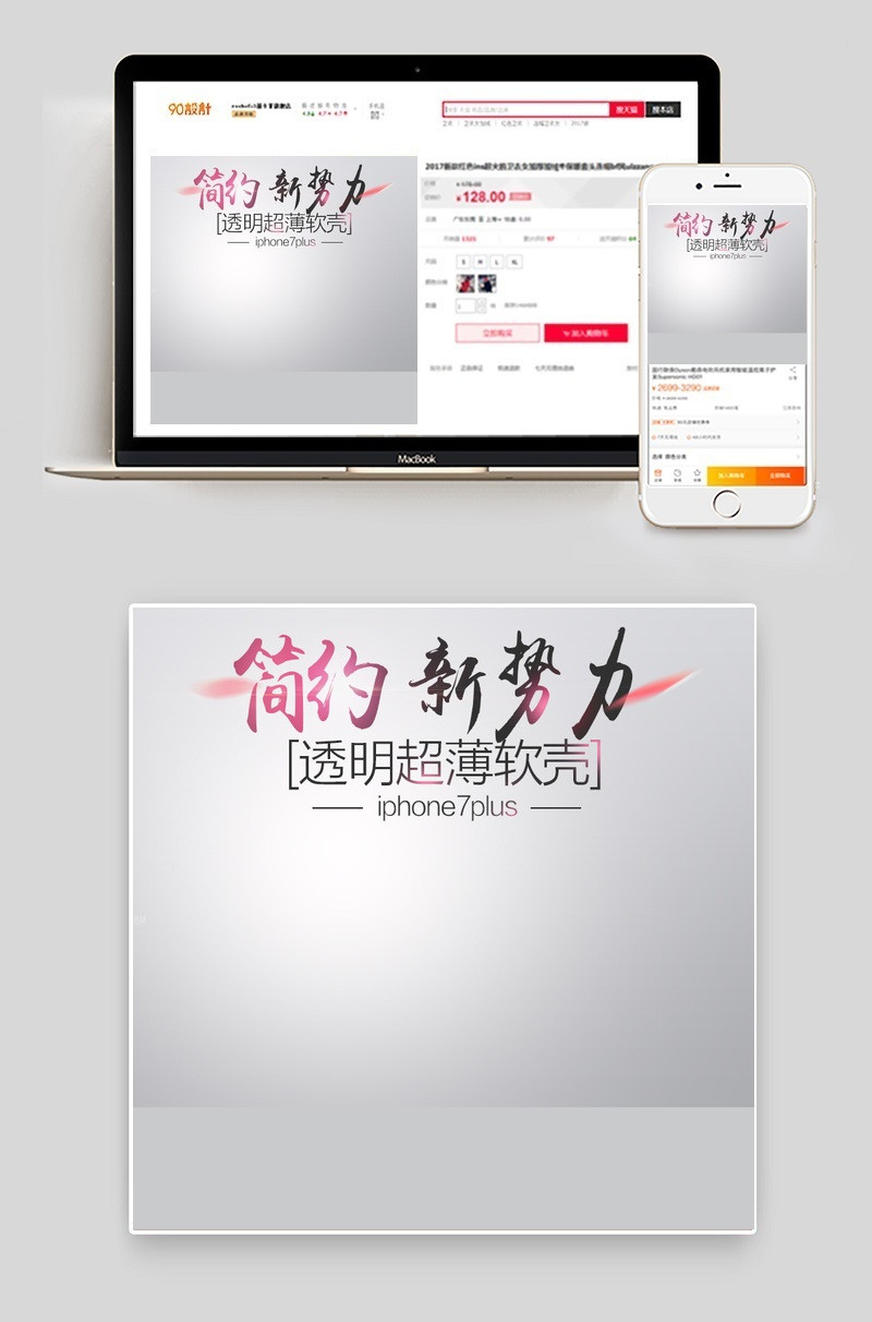 简洁数码产品直通车图活动图