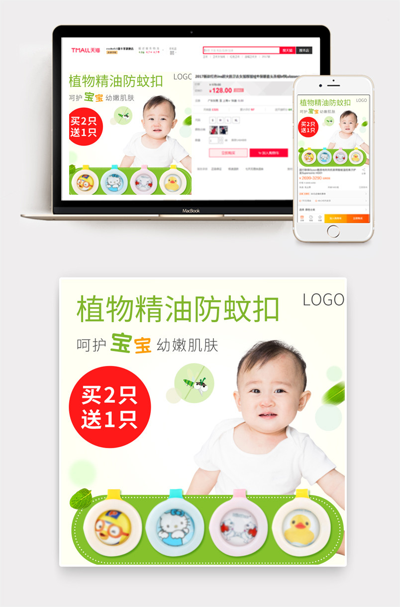 清新简约宝宝驱蚊手环主图直通车