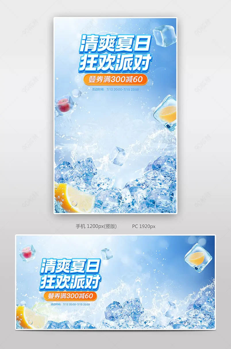 夏日狂暑季蓝色冰块清凉一夏休闲食品饮料酒水海报设计