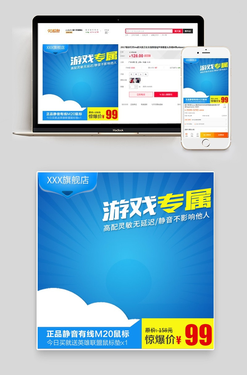 简约数码配件电脑键盘鼠标直通车活动图