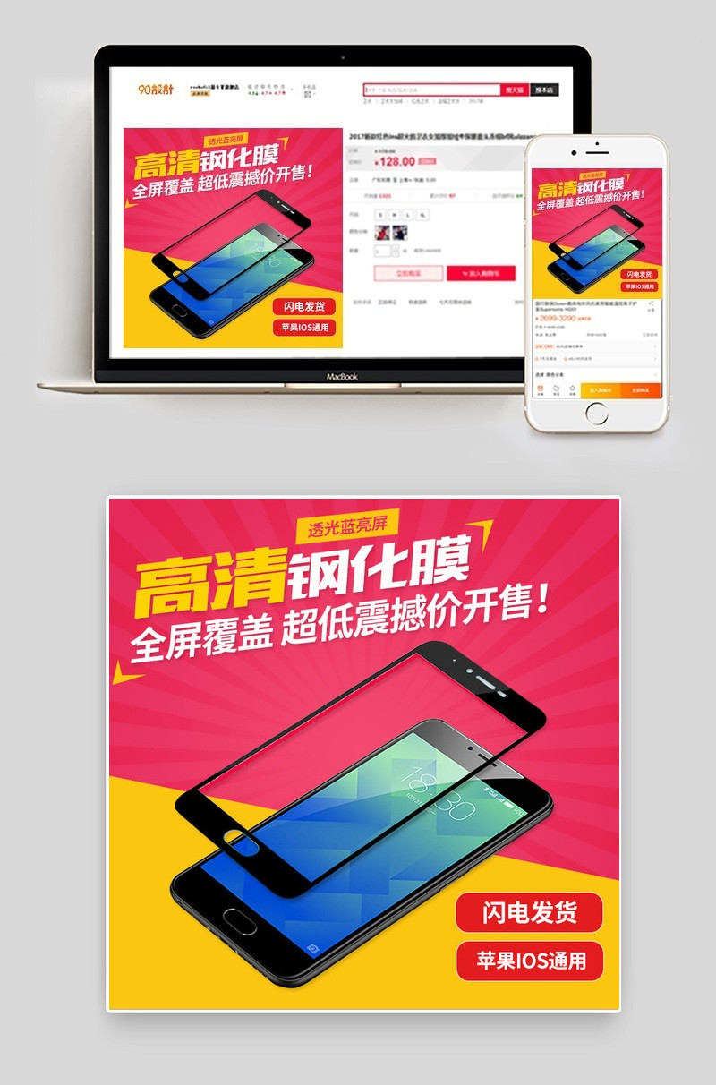 简约唯美时尚促销手机钢化膜数码产品直通车图活动图