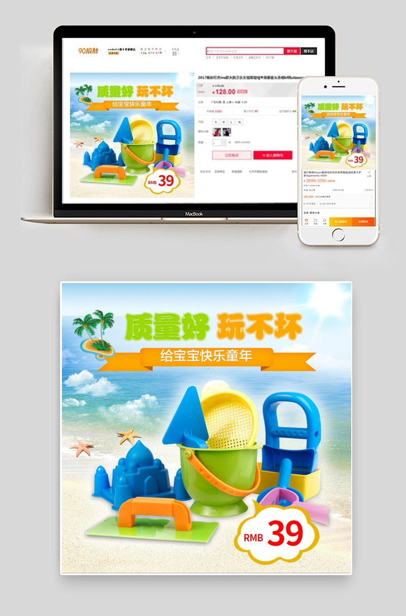 儿童沙滩玩具主图模板psd