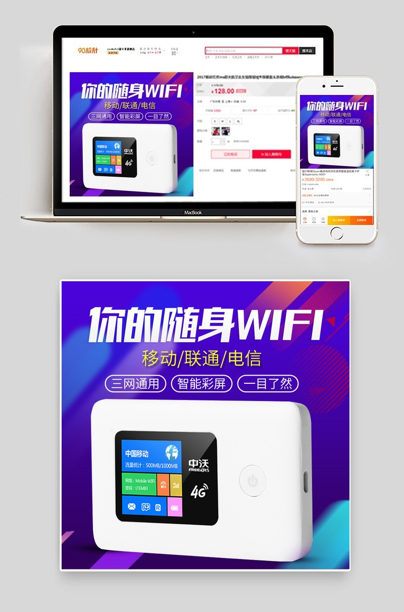 简约时尚促销手机上网卡移动硬盘直通车主图