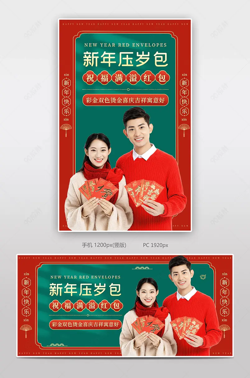 虎年新年春节拜年压岁钱红包海报banner