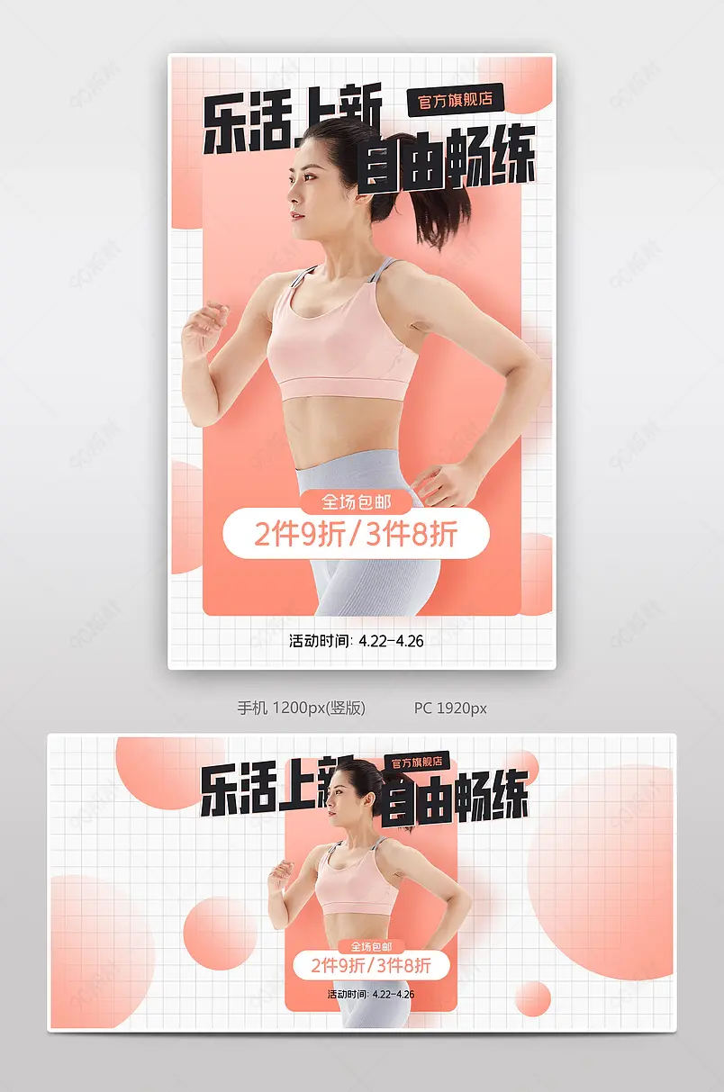 天猫乐活季时尚简约渐变运动内衣全屏banner