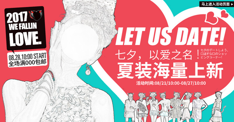 时尚潮流七夕时尚女装促销钻展图片