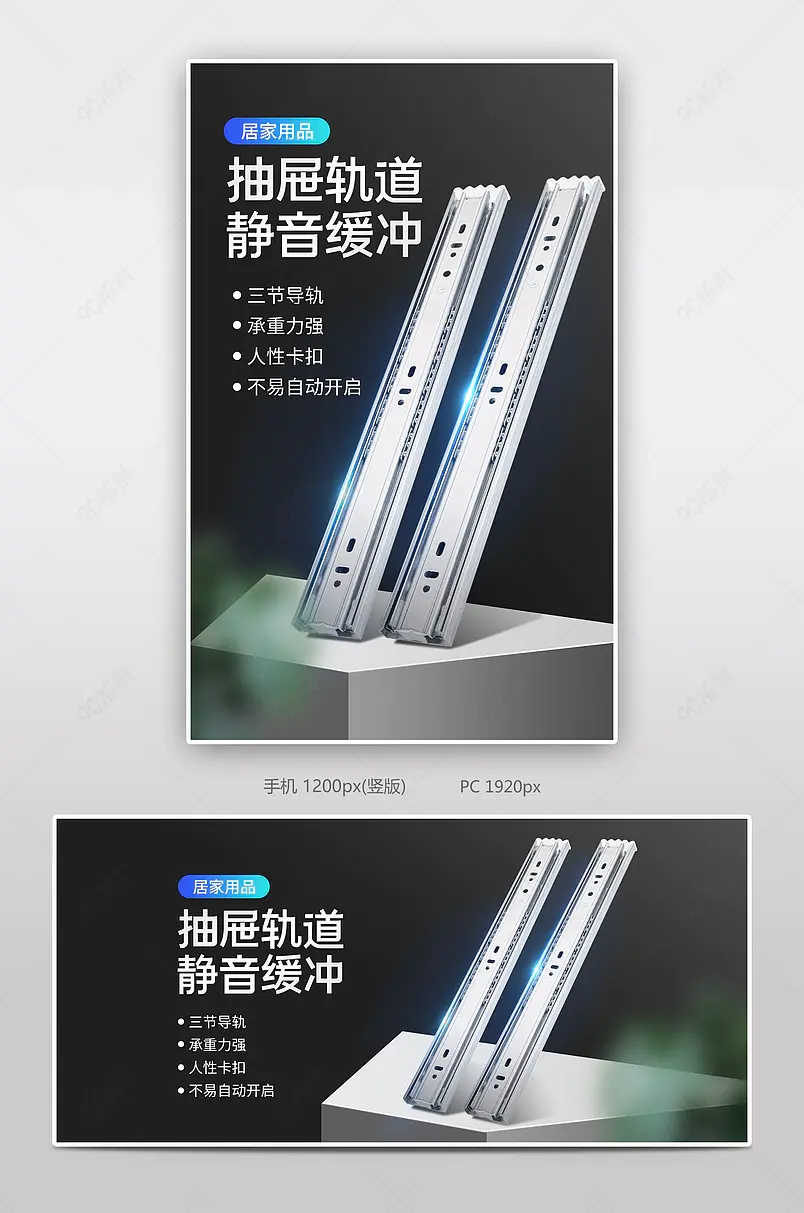 黑色极简大气时尚创意五金工业产品抽屉轨道阻尼海报