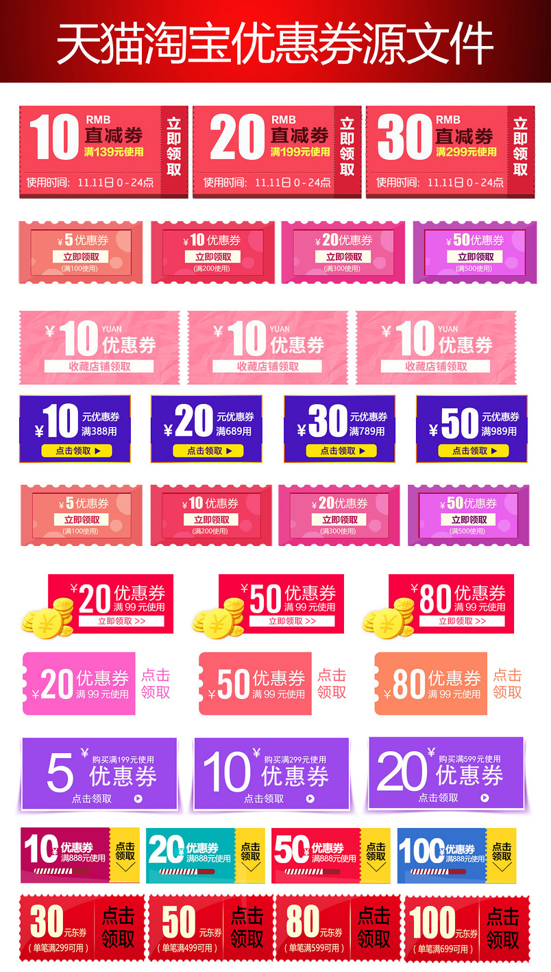 天猫淘宝优惠券源文件集合