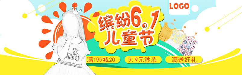 61儿童节卡通母婴童装全屏海报