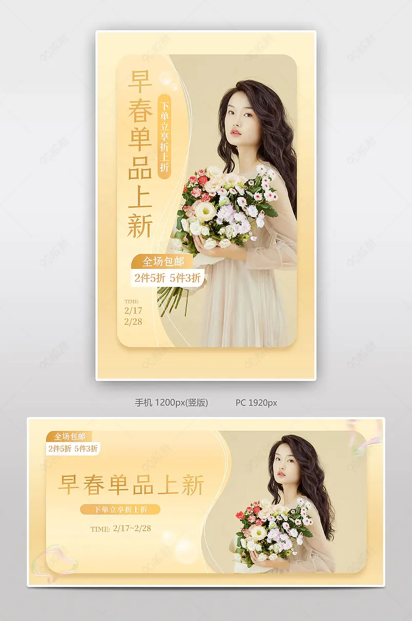 早春上新女装简约海报banner
