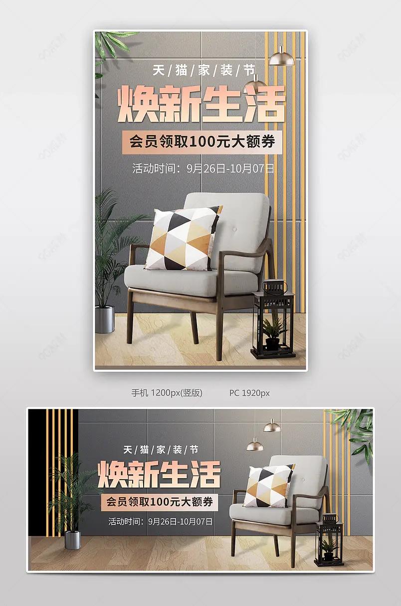 简约清新风格天猫鲁班之星家装节家具实木椅子海报