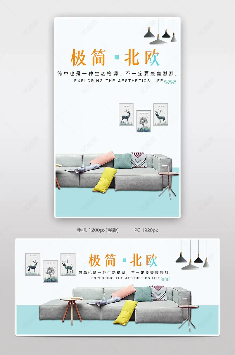 时尚简约家具沙发电商背景海报模板banner