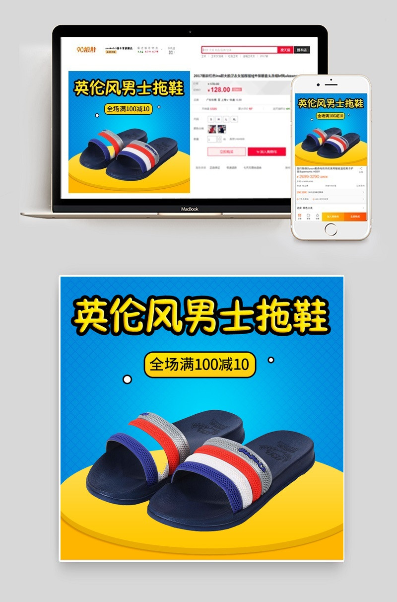 手绘风格英伦风男士拖鞋童鞋主图直通车海报