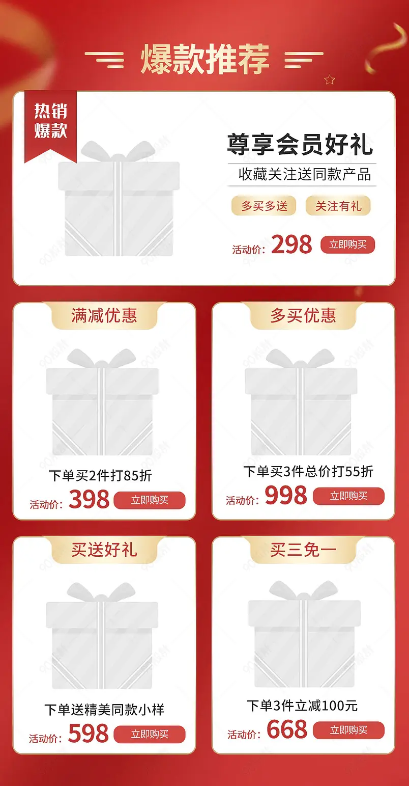 化妆品美妆店铺国庆大促热卖榜单红色详情关联营销设计