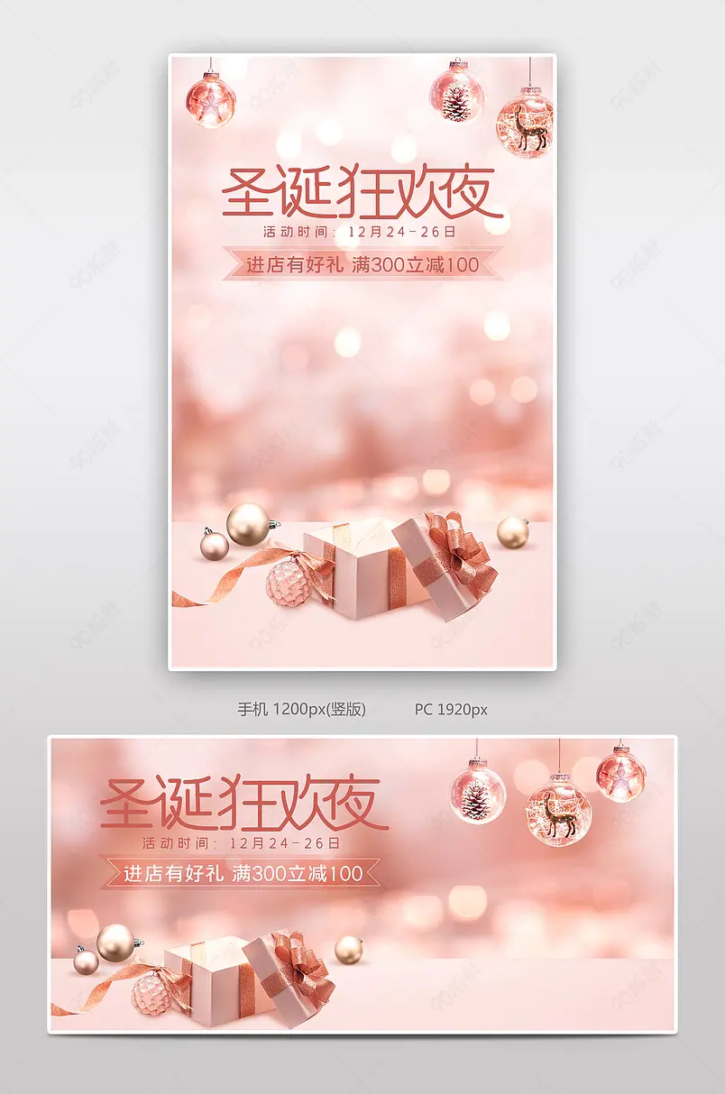 精美梦幻粉色圣诞狂欢夜促销海报
