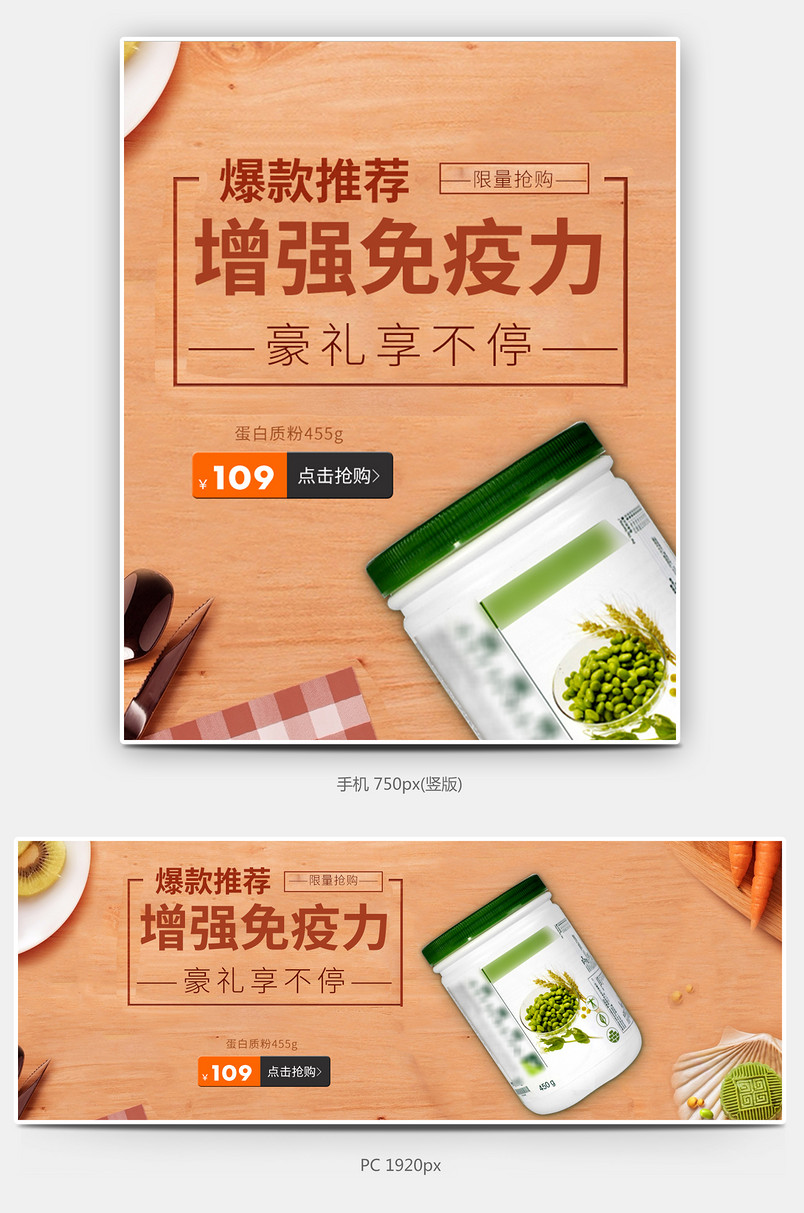 保健品蛋白粉全屏海报