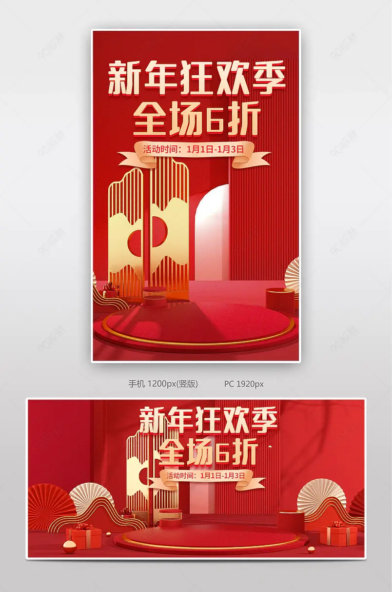 新年狂欢季元旦节红色大气电商banner