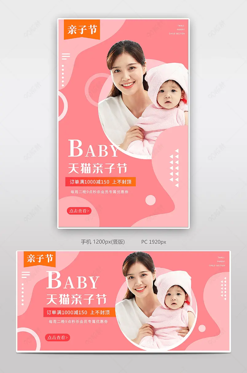 天猫亲子节玩具母婴产品奶粉粉色童装海报模板