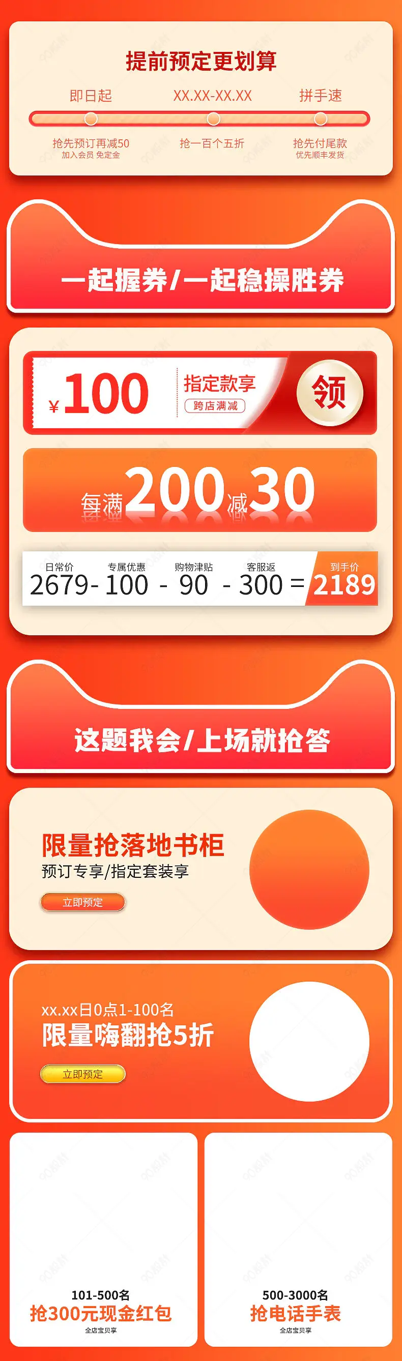 橙红色详情页活动专区营销模板设计图片素材