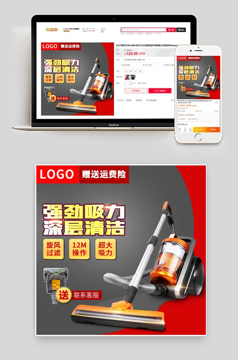 吸尘器家用小电器主图直通车图活动图