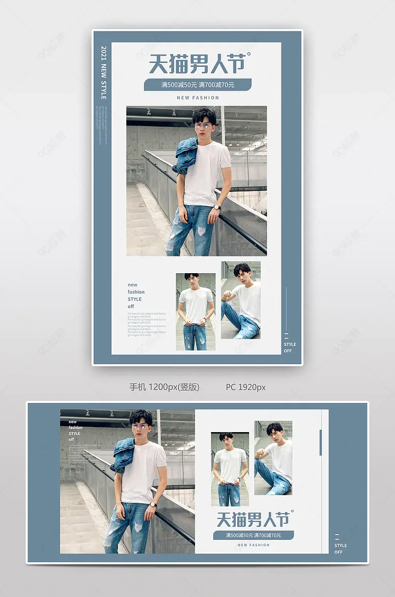 电商简约天猫男人节服装类男装通用海报banner