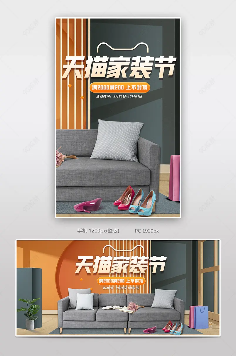 时尚风格天猫鲁班之星家装节室内家具沙发海报