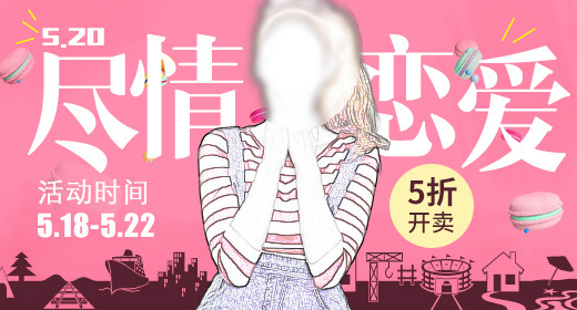 粉色520表白季女装钻展促销主图直通车