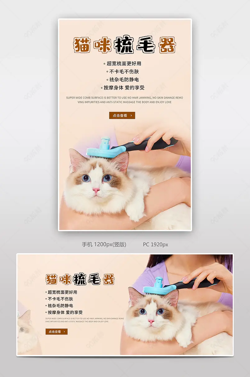 电商宠物梳毛器猫猫狗狗顺毛祛毛修毛梳按摩舒服简约百搭海报banner模板