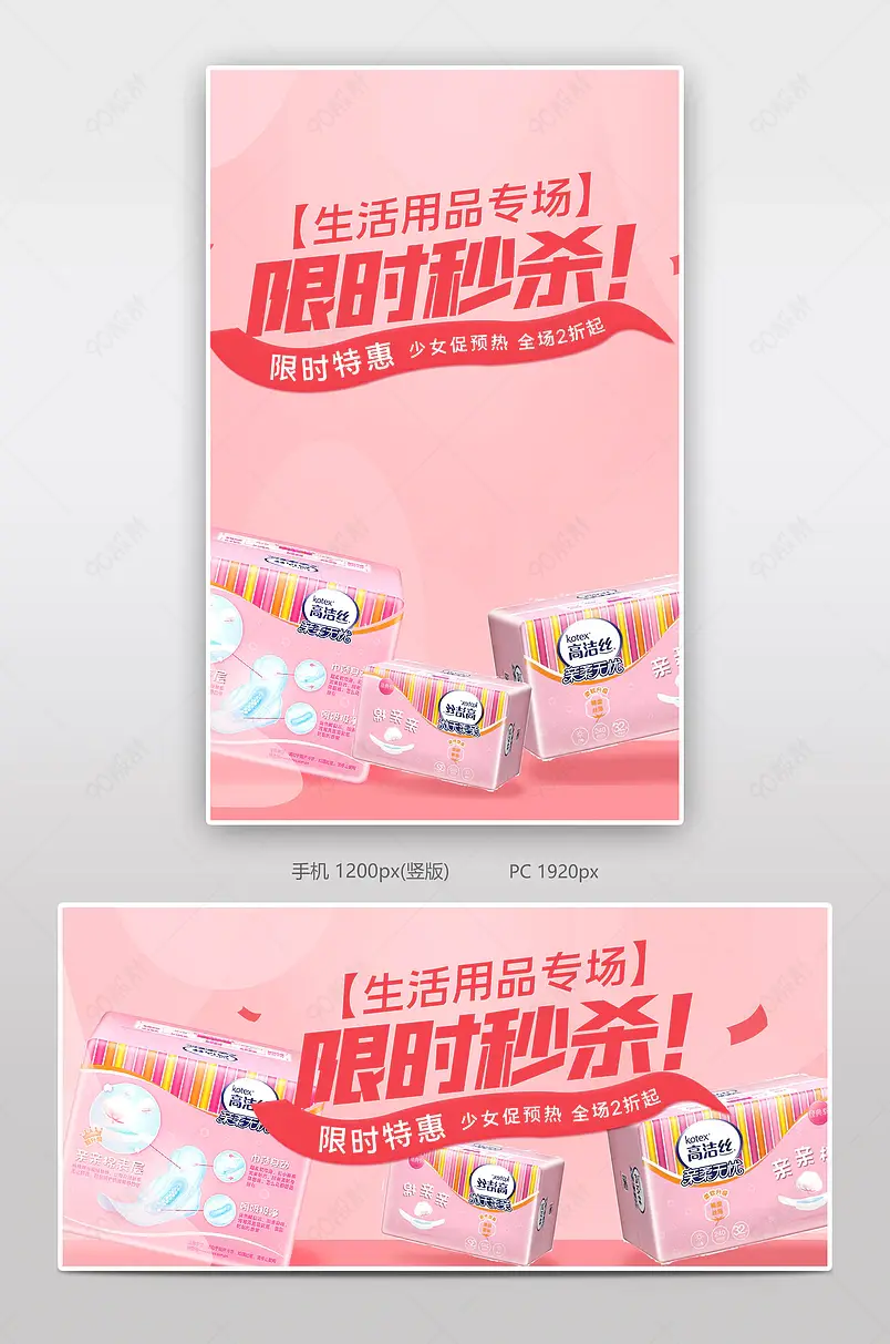 生活用品卫生棉电商背景海报模板banner