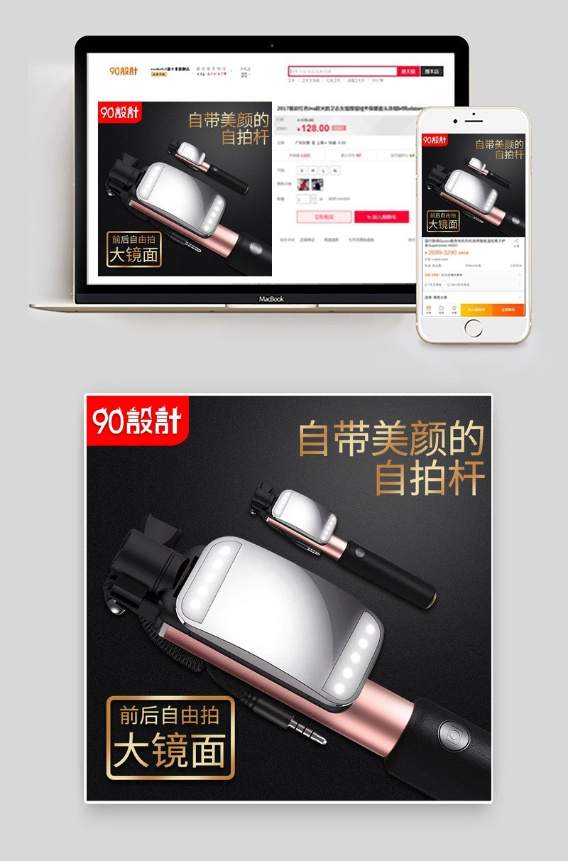 黑色大气自拍杆直通车主图背景活动图