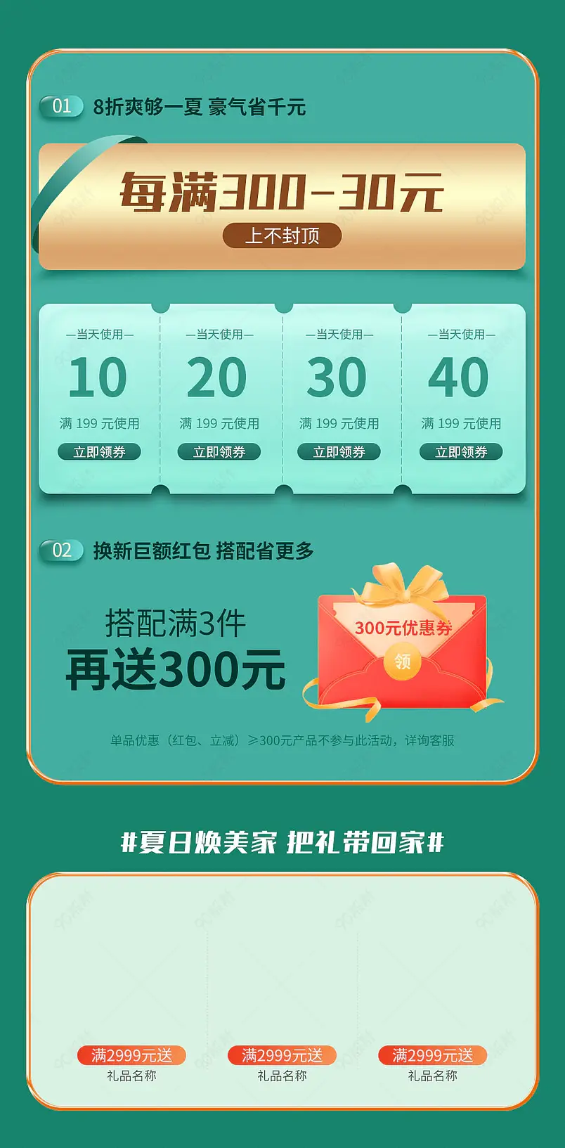 家具建材首页活动专区营销模块设计模板素材