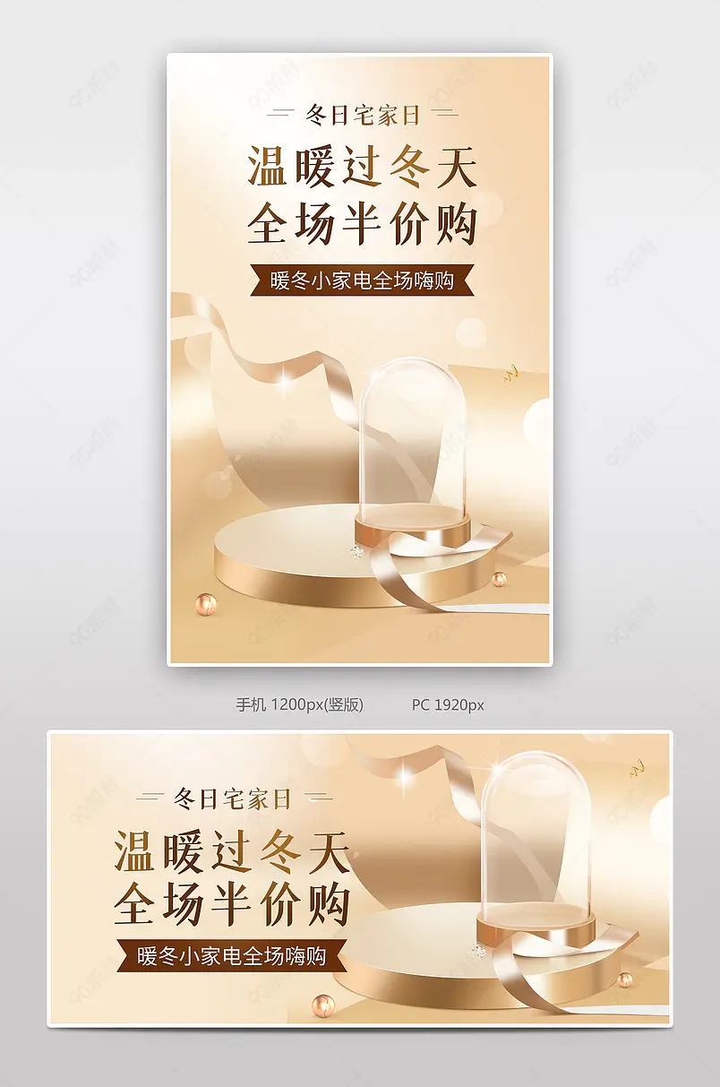 冬日宅家季金色促销风暖冬小家电banner海报