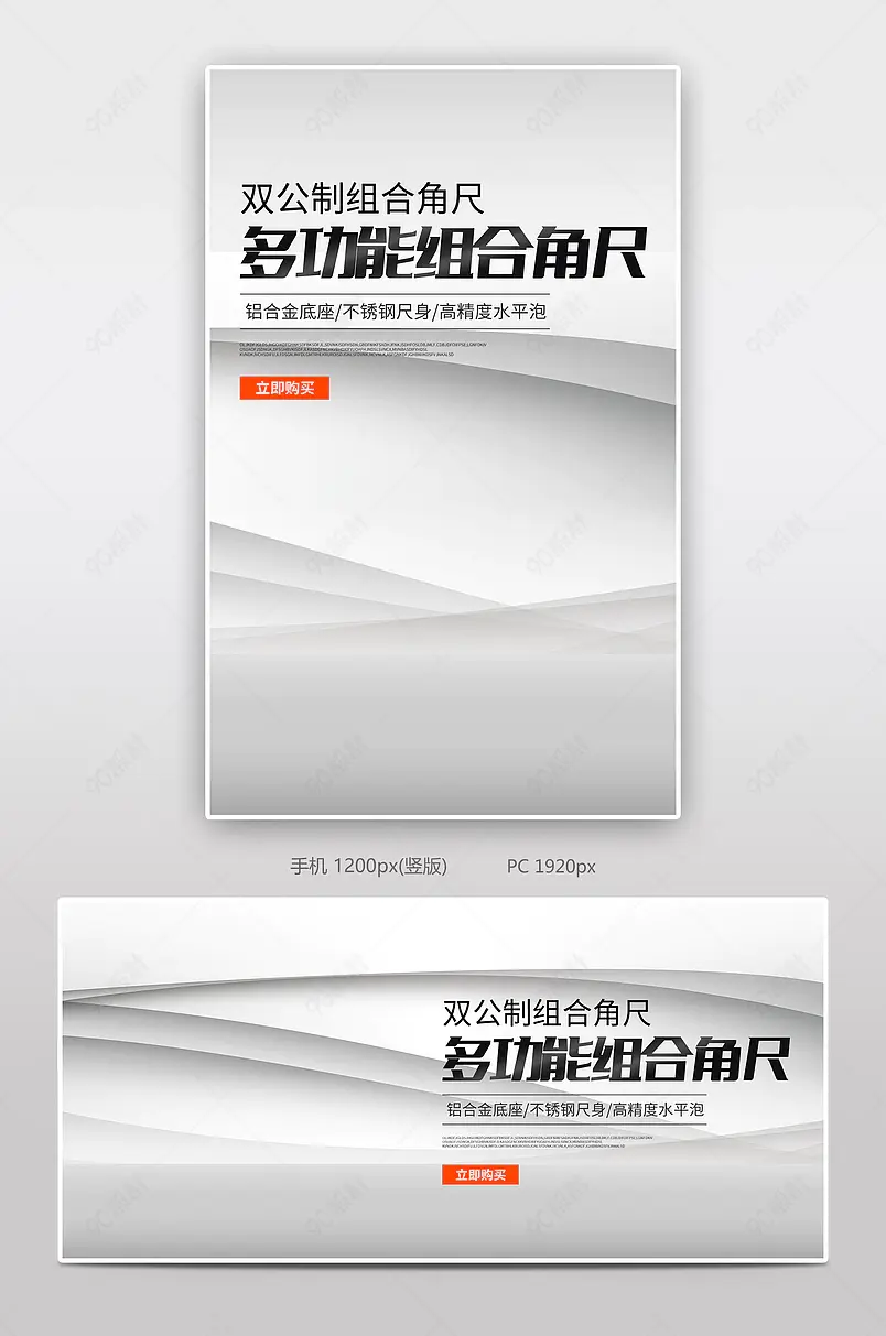 简约五金工具用品不锈钢组合角度尺海报设计模板图片  