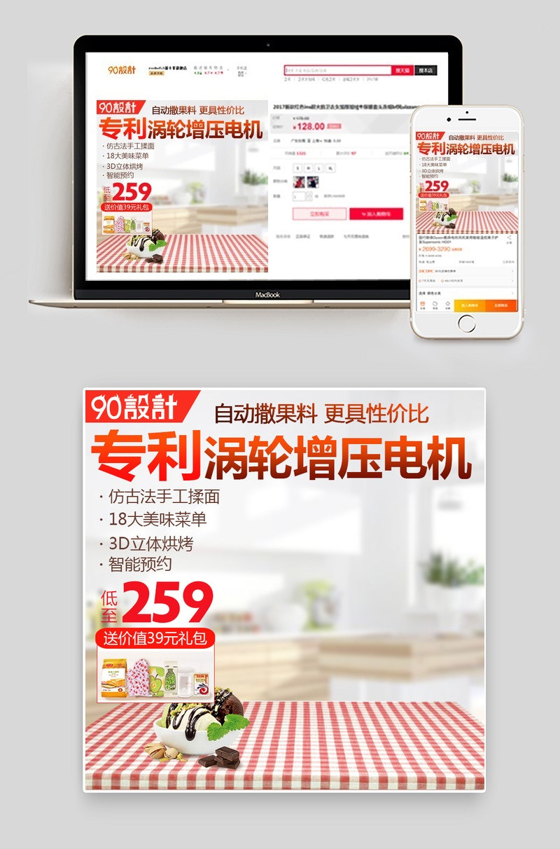 智能涡轮生活电器电压机厨具直通车PSD模板