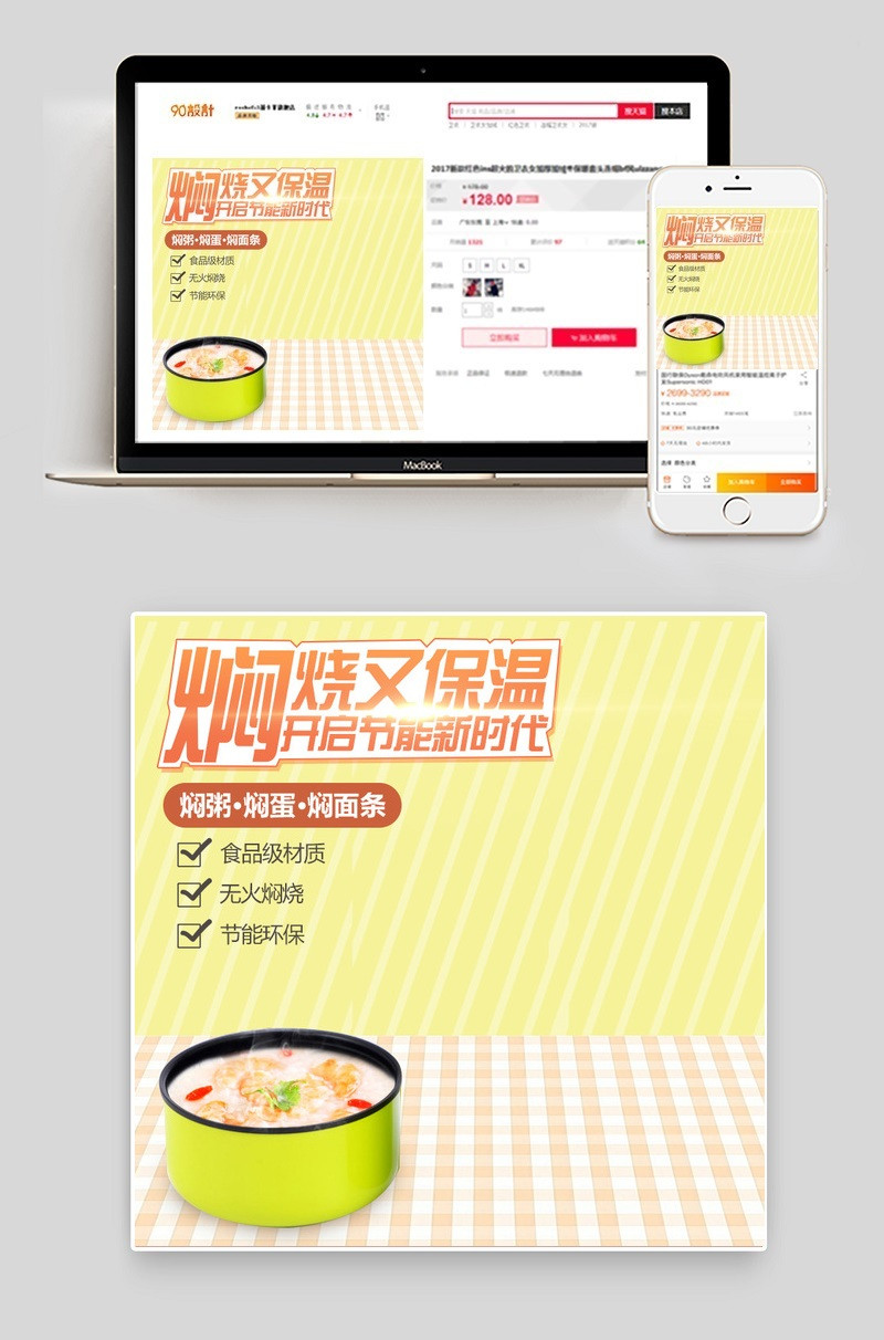 小清新焖烧罐厨具主图直通车psd模板