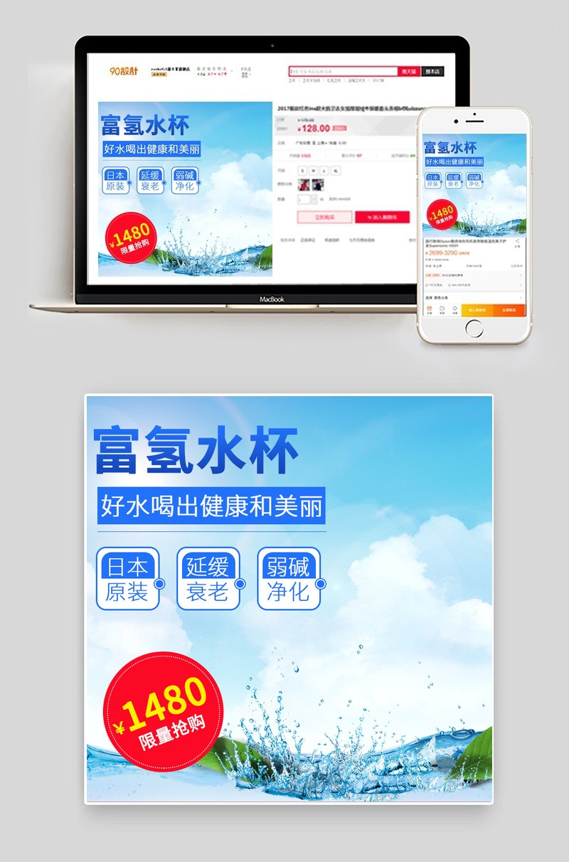 富氢水杯养生杯清新厨具主图直通车psd模板