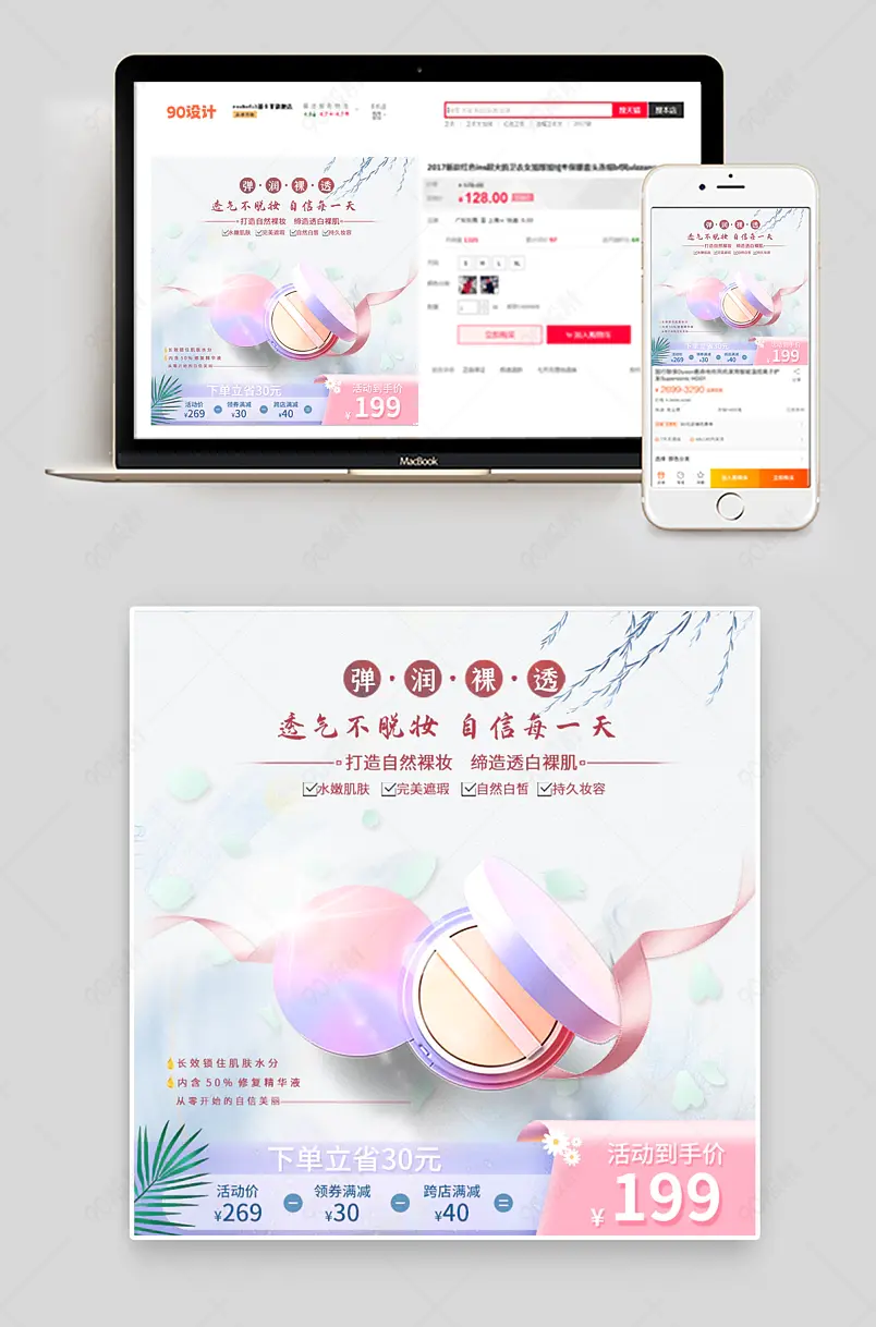 七夕 化妆品 淘宝 粉色 促销