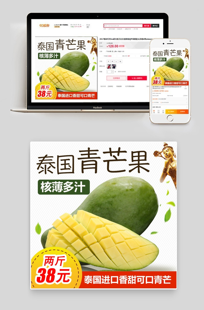 清新简约水果芒果主图直通车下载
