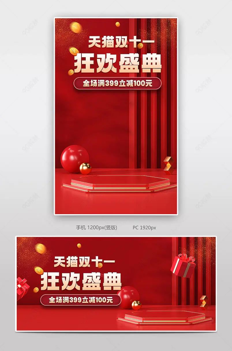 时尚红色大气风格天猫双十一美妆护肤海报