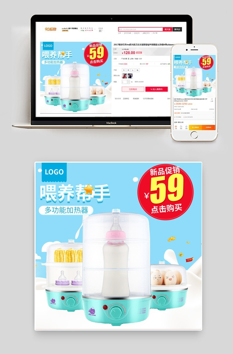 奶瓶加热器暖奶器主图直通车PSD模板