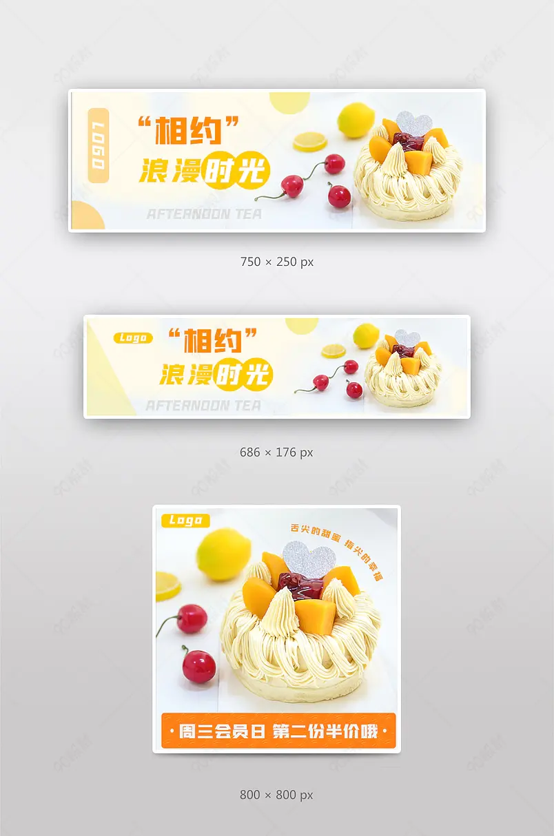 京东到家美团饿了么蛋糕店店铺店招海报钻展外卖