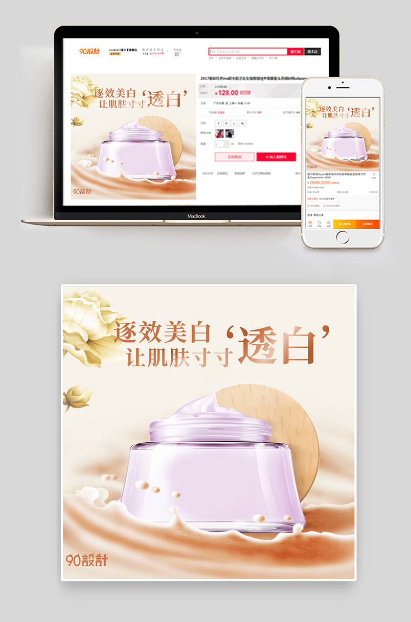 淡雅肉粉色精致护肤品睡眠面膜主图直通车psd模板