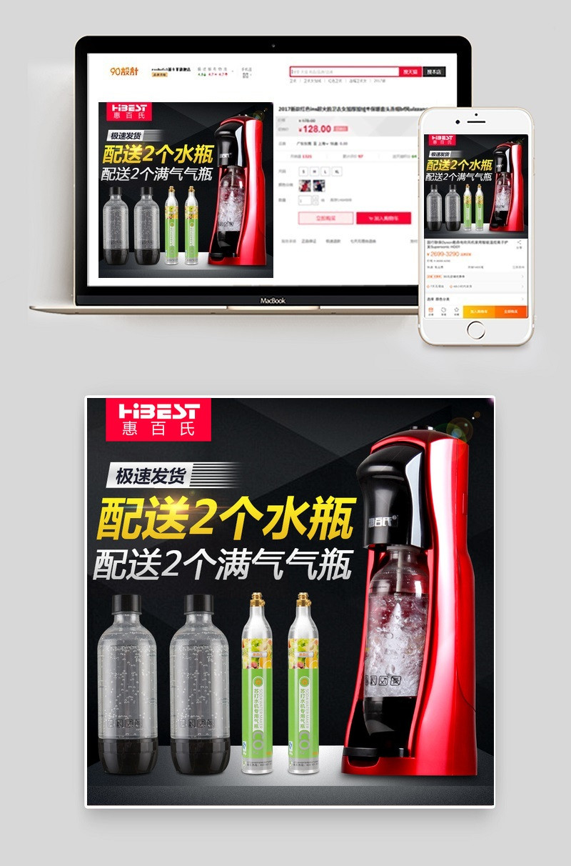 苏打水机主图家用电器直通车图活动图