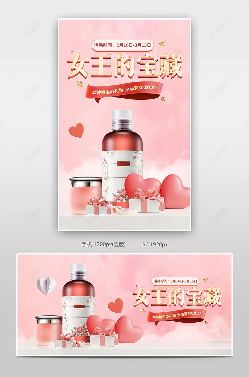 女王节女神节38妇女节C4D粉色唯美浪漫美妆个护banner