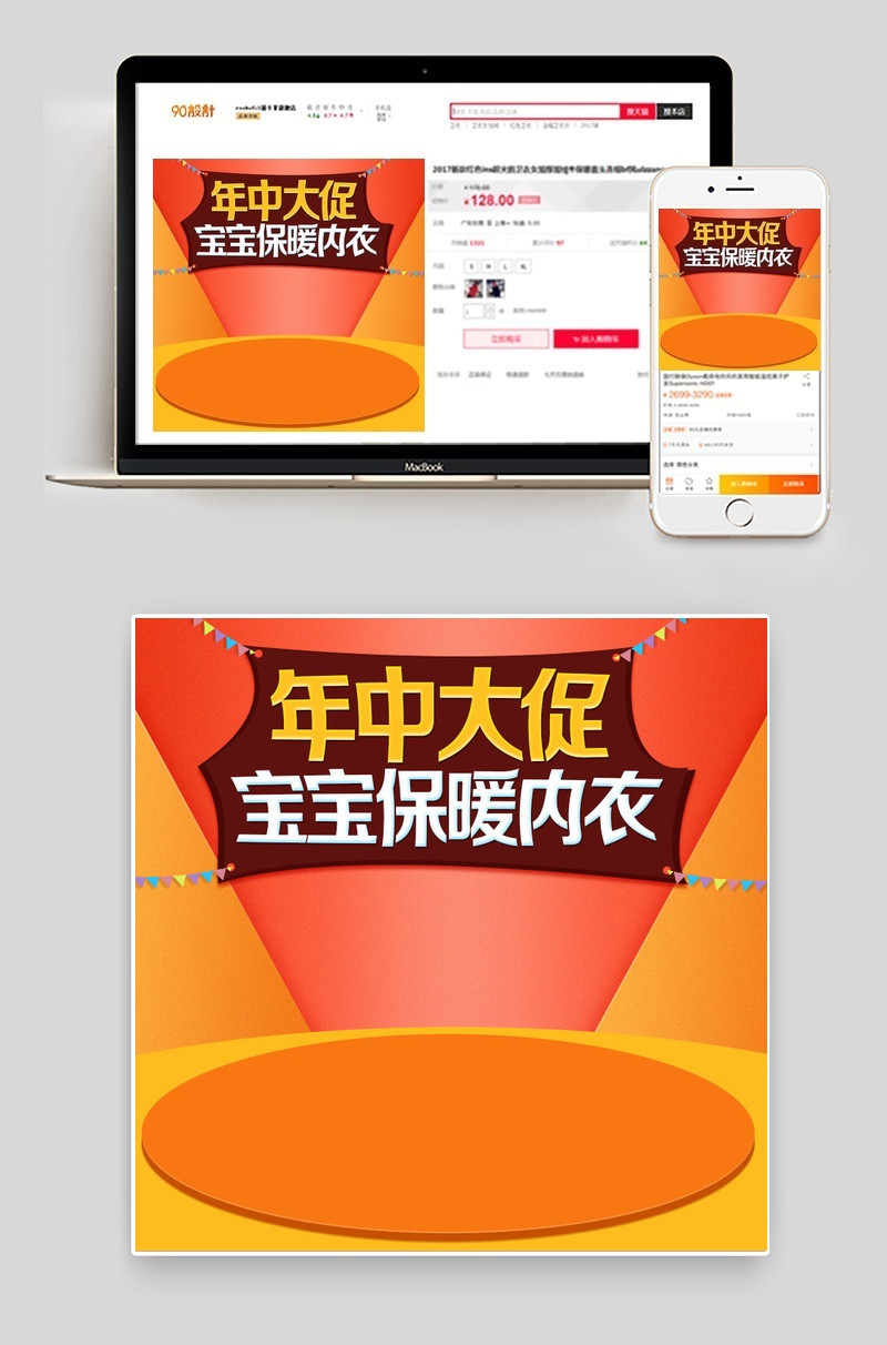时尚简约风618年中大促主图PSD模板