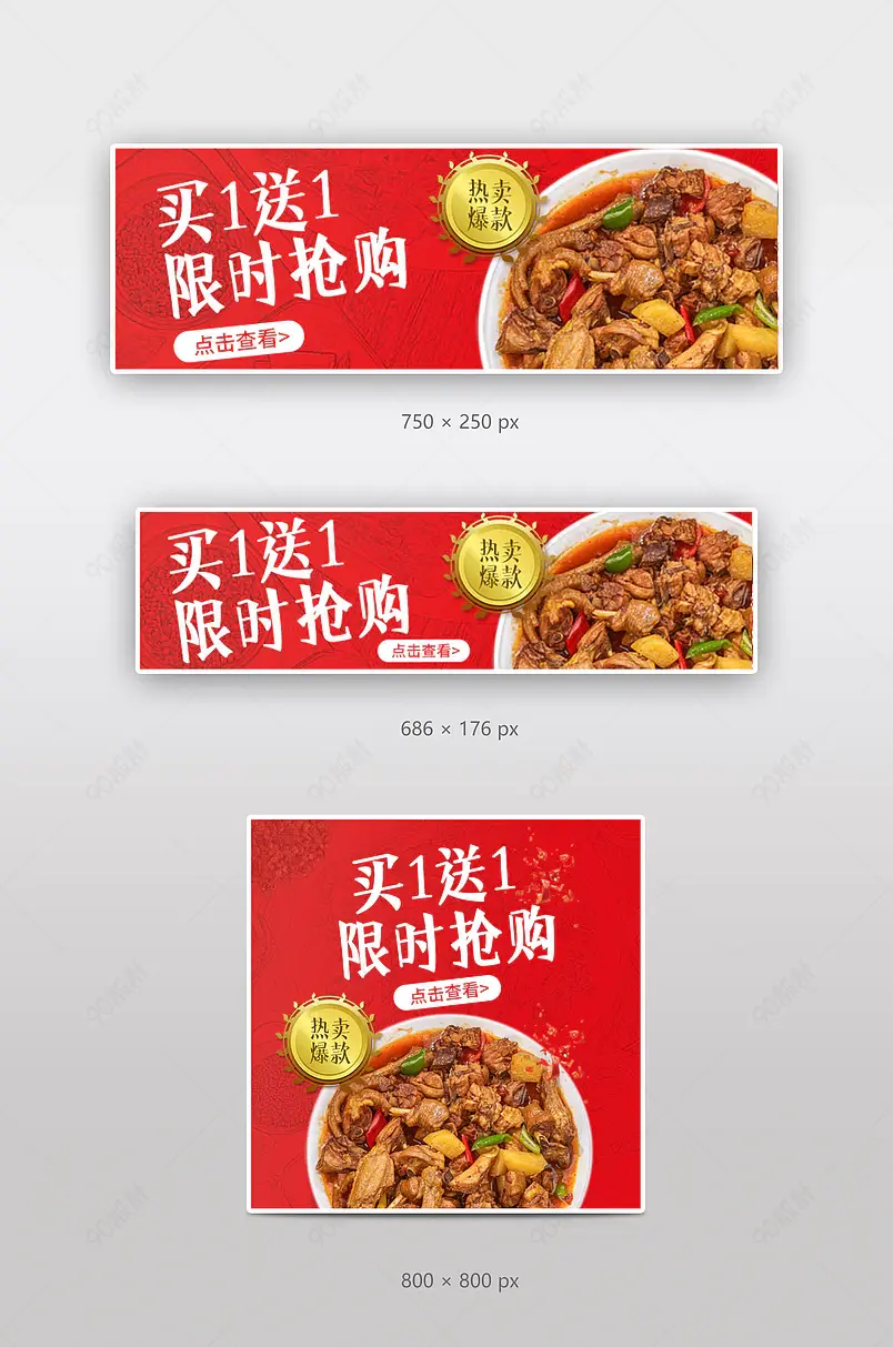 京东到家美团饿了么美食川菜店店铺店招海报钻展外卖