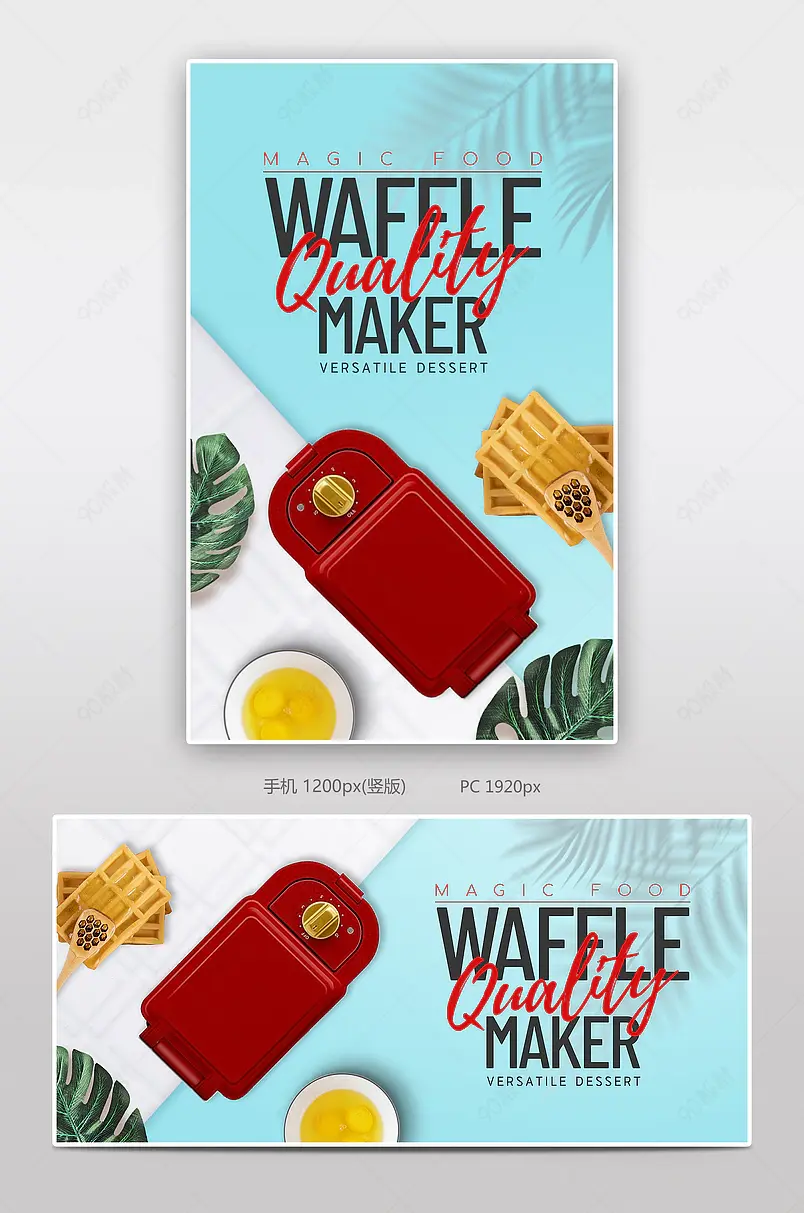 时尚质感甜品华夫饼机厨房小家电电商海报banner跨境电商