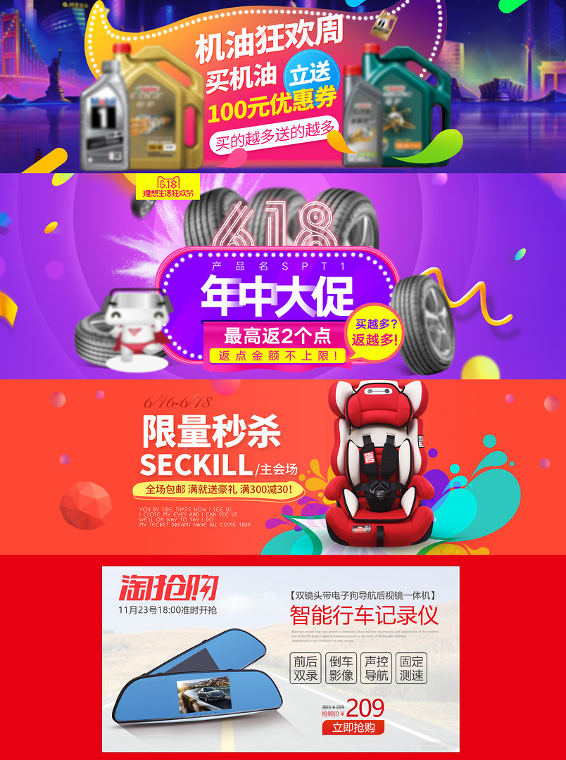 机油轮胎行车记录仪儿童座椅促销风首页海报