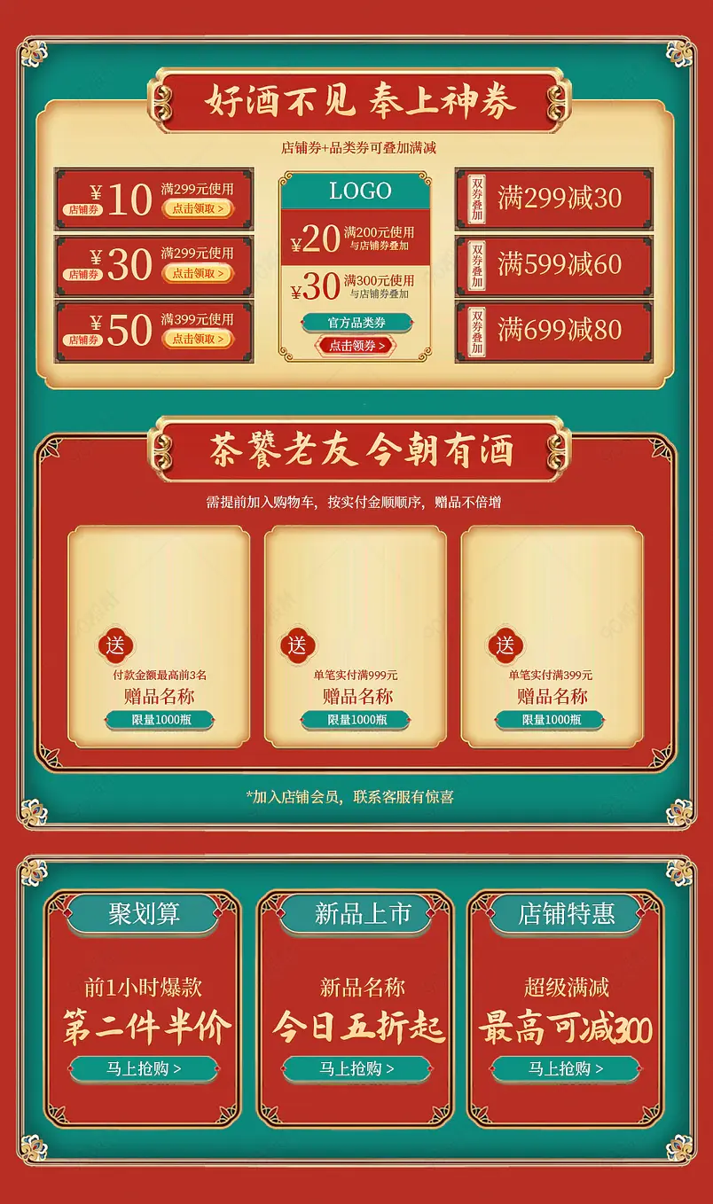红色复古国潮风酒类双11双12狂欢优惠券豪礼送不停首页活动页面