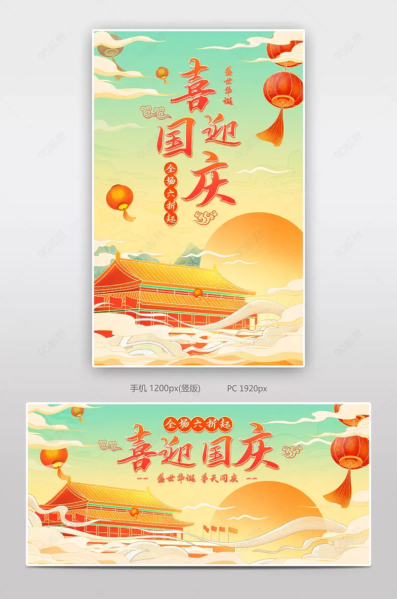 国庆大惠战喜迎国庆中国风古风国庆海报banner